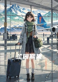 十五年爱恨，终以死别收场全本小说（十五年爱恨，终以死别收场）全文阅读