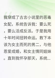 谢云舟苏落雪萧景珩主角小说假闺蜜？重生夫？穿书女配杀疯了抖音文免费阅读全文