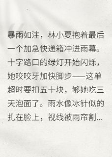 (精品)撞坏豪车后，我成了总裁的契约妻小说