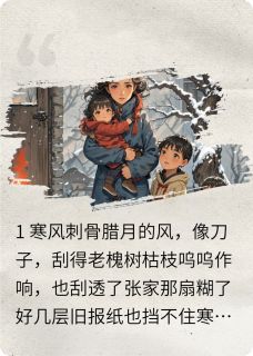 迟来的脊梁在哪免费看，建业建军李秀兰小说章节目录阅读