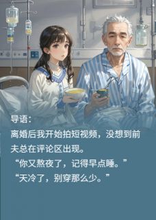 离婚后我竟成年度修罗场女主角周毅沈墨林薇小说全文阅读-暗夜阅读网