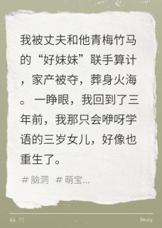 重生后，三岁女儿带我杀疯了糖糖江朝阳秦薇薇小说全文阅读