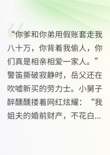 赵倩赵德柱赵强全文小说最新章节阅读赵倩赵德柱赵强-暗夜阅读网