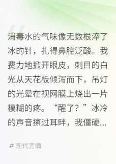 蚀骨，爬向光明在线阅读 顾衍林薇薇免费小说精彩章节