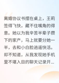王莉张浩爱吃鸡脖子的新小说全章节最新阅读