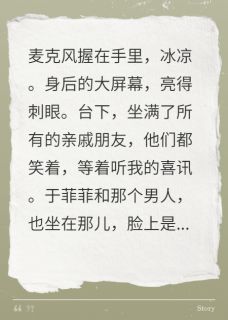 她怀了野种，还想让我接盘小说好看吗 于菲菲林涛最后结局如何-暗夜阅读网