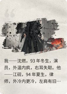 焚雪小说主角是江砚张世豪全文完整版阅读