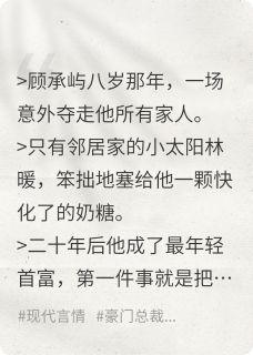 好书推荐孕期驯服偏执霸总指南林暖顾承屿苏晓悠全文在线阅读