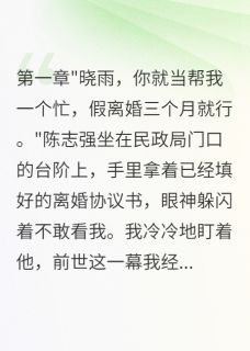 (抖音小说)陈志强张昊小说全文阅读免费-暗夜阅读网