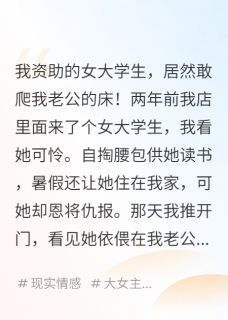 陈凯林薇薇是哪部小说的主角 我资助的女大，居然想做女主人全文无弹窗-暗夜阅读网