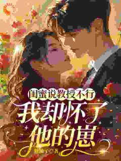 主角孟伊沈砚辞的小说作者糖柚子