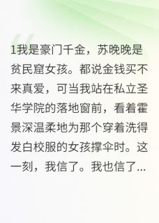 良心推荐青梅竹马不敌天降真爱小说试读-暗夜阅读网