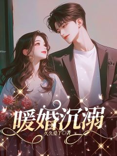 爱情驾到，老公你早就暗恋我啦小说-爱情驾到，老公你早就暗恋我啦抖音小说顾砚朗许向挽