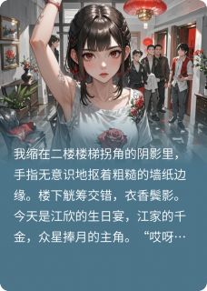 快手绑定恶女惩罚系统后，她杀疯了小说全本章节大结局