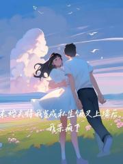 未婚夫将我当成私生饭叉上墙后，我杀疯了by陆霆王菲在线阅读