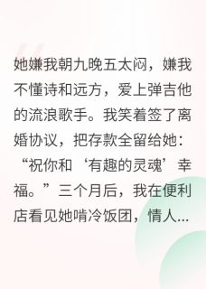 你不是嫌我闷？他有趣你跟啊林薇陈默你不是嫌我闷？他有趣你跟啊全文免费阅读【完整章节】-暗夜阅读网