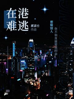 热文港城重逢，霸总不会放走我了小说-主角黎汐江厌林茵茵全文在线阅读