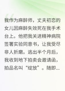 作者Timc写的囚徒的拍卖小说大结局全章节阅读-暗夜阅读网
