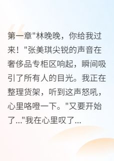 商场经理针对我不知我哥身价千亿小说(完结)-慕寒川慕欣然苏雅无删减阅读-暗夜阅读网