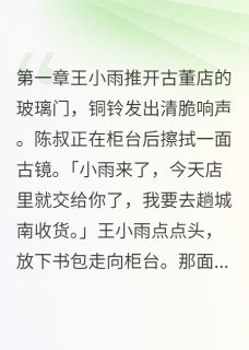 抖音古董镜子里住着前朝怨女by提拉米饼在线阅读-暗夜阅读网