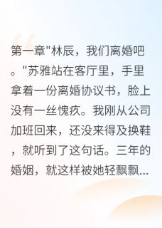 爆款小说由作者倩倩的小窝所创作的老婆给前男友五千万我选择重生在线阅读