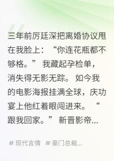 好看的影后她让前夫高攀不起小说-影后她让前夫高攀不起最新章节阅读