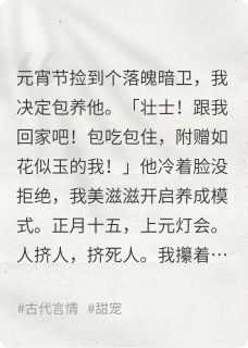 爆款热文阿冷山羊胡萧砚在线阅读-丞相大人被我捡回家包养了全章节列表-暗夜阅读网