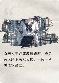 江野陆明主角的小说完结版逆光裂痕全集