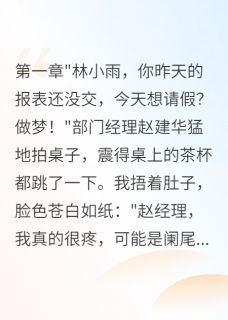00后请假遭拒叫救护车领导傻眼了未删减阅读