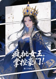 抖音小说疯批女王，掌控豪门！主角楚振雄林晚晚楚枭全文小说免费阅读