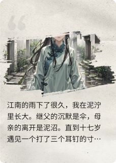 抖音完结槿年微光迟野崔灿江槿(全文在线阅读)