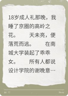 狩猎高岭之花小说江瑾瑜傅砚礼顾盈盈免费阅读-暗夜阅读网