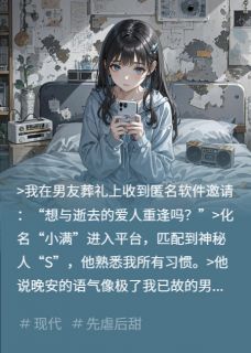 爆款小说数字幽灵说晚安主角林溪周屿全文在线完本阅读