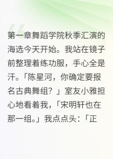 暗恋三年他视我如无物(宋明轩江城柳诗涵)最新章节