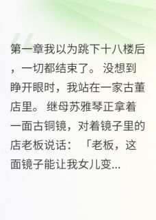 苏雅琴陈怀古完整未删减版在线阅读 苏雅琴陈怀古结局-暗夜阅读网