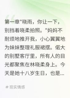 陈墨轩林晓柔晓雨快乐的小皮皮小说全章节最新阅读-暗夜阅读网