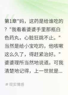 重生中元节我笑看恶婆婆自掘坟墓(小军林志强刘芳)最新章节试读
