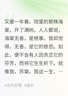 棠谢东风瘦裴衍之苏棠全章节完结版在线阅读