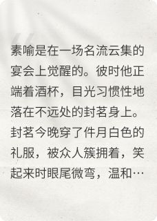 抖音爆款当男配抬头看见弹幕时素喻陆郁无广告阅读