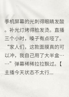 [抖音]小说尹天磊尹月离婚后，前夫哥成了我的榜一大哥-暗夜阅读网