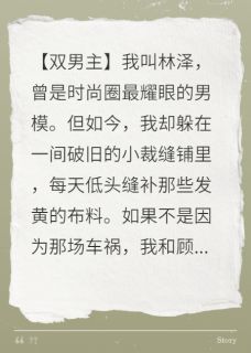 顶流男模藏在我家大结局阅读 顾言苏瑶苏明远小说在线章节-暗夜阅读网