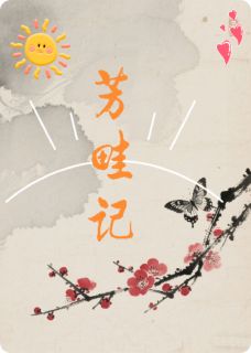 青芜萧珩小说<芳畦记>全文在线阅读