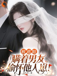 苏黎白周既小说结局