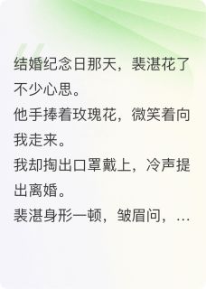香水味出卖老公的二次爱情全文目录-裴湛田娇娇小说无弹窗阅读