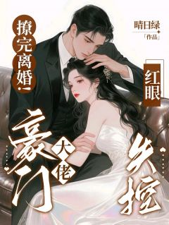 无弹窗小说商界暴徒给娇娇系鞋带，全网炸锅 作者晴日绿