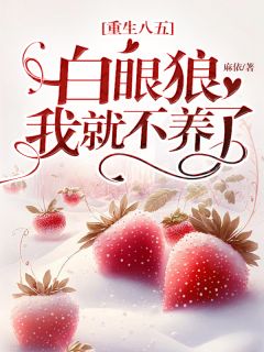 渣夫假离婚？我真要甩了他小说(连载文)-李秋美钱进书无广告阅读