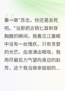 热文古墓惊魂：重生女孩的复仇计小说-主角江墨林深全文在线阅读-暗夜阅读网