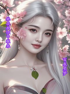 独家她在我怀中醒来小说-主角陈远林素芬全文免费阅读-暗夜阅读网