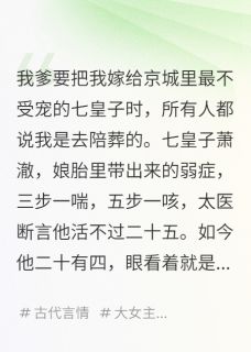 萧澈苏青全集小说_我替姐姐出嫁后，姐夫成了皇帝完结版阅读-暗夜阅读网
