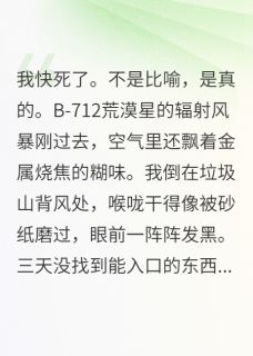 拆拆星玫萧烬主角的小说完结版星际第一铲屎官是帝国叛舰长全集